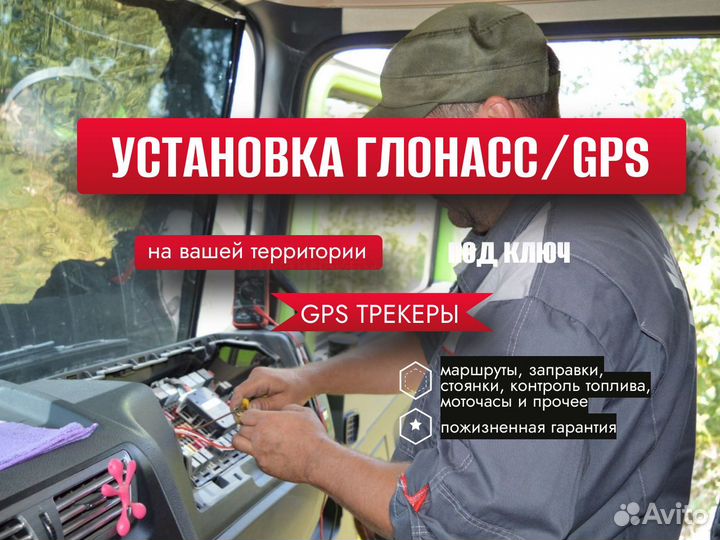 Gps трекеры под ключ в Екб