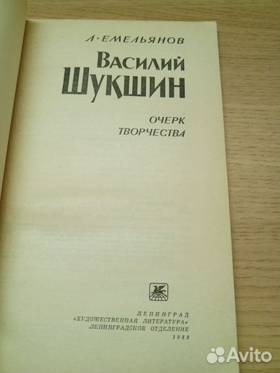 Василий Шукшин