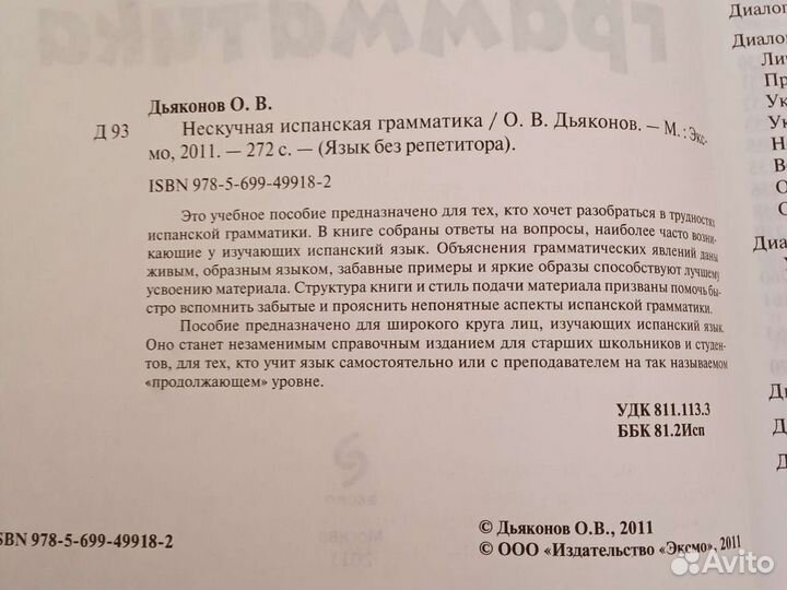 Испанская грамматика