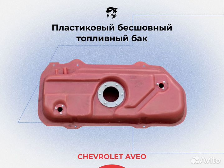 Бак Chevrolet aveo NB