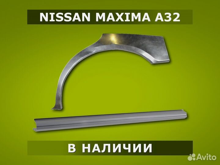 Nissan Maxima A32 пороги / Гарантия / Доставка