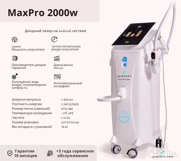 Диодный лазер для эпиляции Люминес. Max Pro 2000в