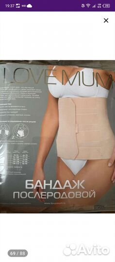 Бандаж послеродовой/послеоперационный