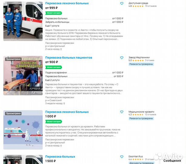 Авитолог