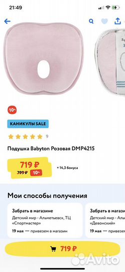 Подушка ортопедическая для ребенка