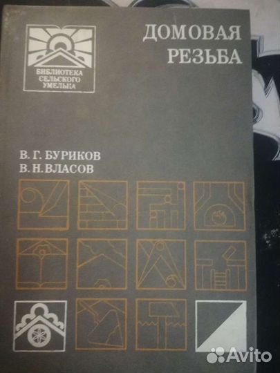 Книги по работе с металлом и деревом