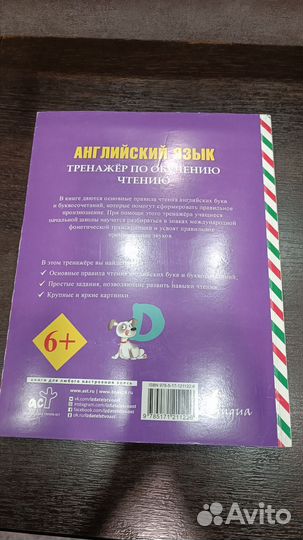 Тренажер по английскому языку