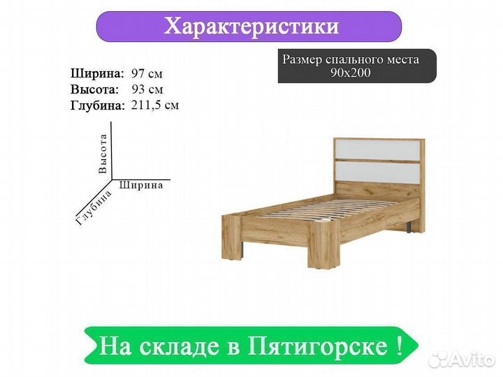 Кровать односпальная 90х200