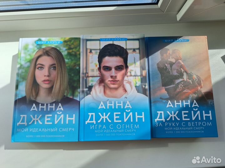 Книги Анны Джейн