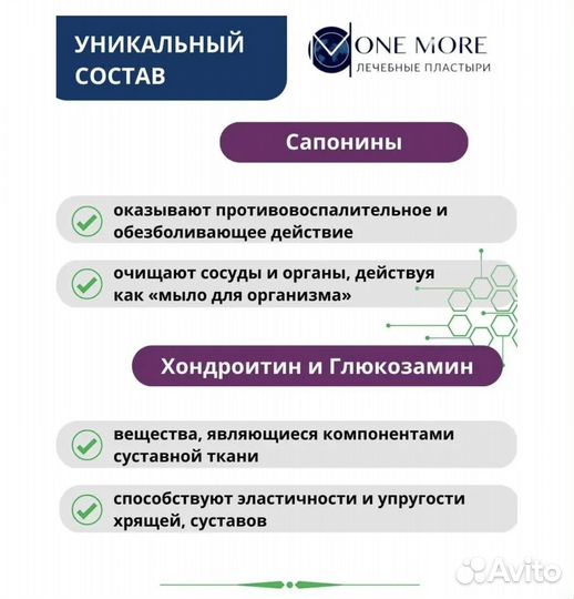 Снимет боль Обезболивающие пластыри ONE More