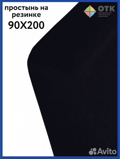 Простынь на резинке 90х200