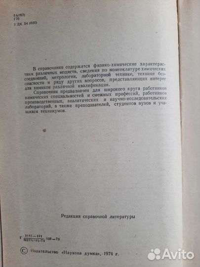 Краткий справочник по химии Гороновский И.Тдр 1974