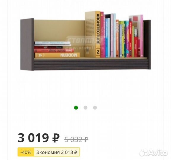 Полка навесная