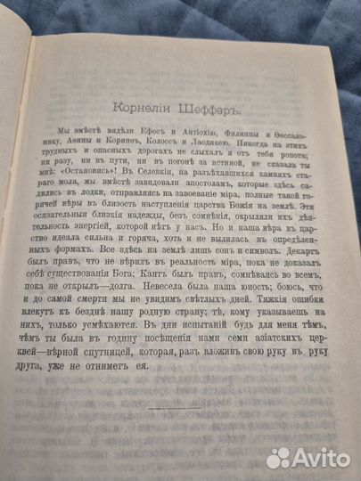 Эрнест Ренан Святой Павел Антихрист 1991