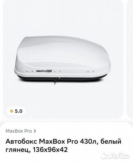 Автобокс на крышу новый