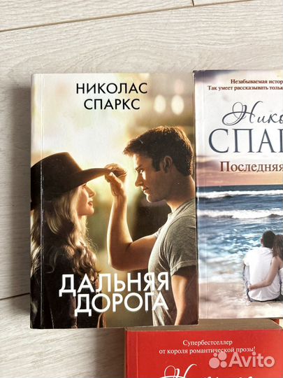 Книги Николаса Спаркса