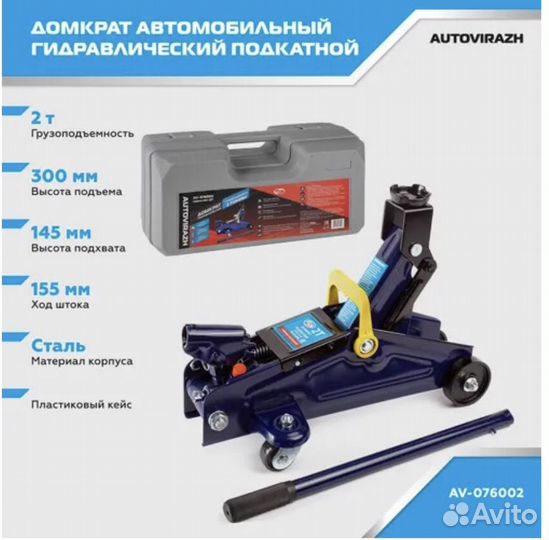 Новый домкрат гидравлический подкатной 2 тонны
