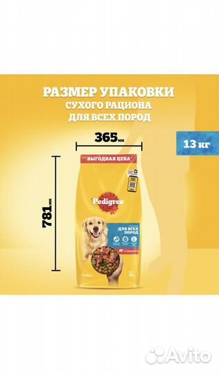 Сухой корм для собак Pedigree 13 кг, все породы