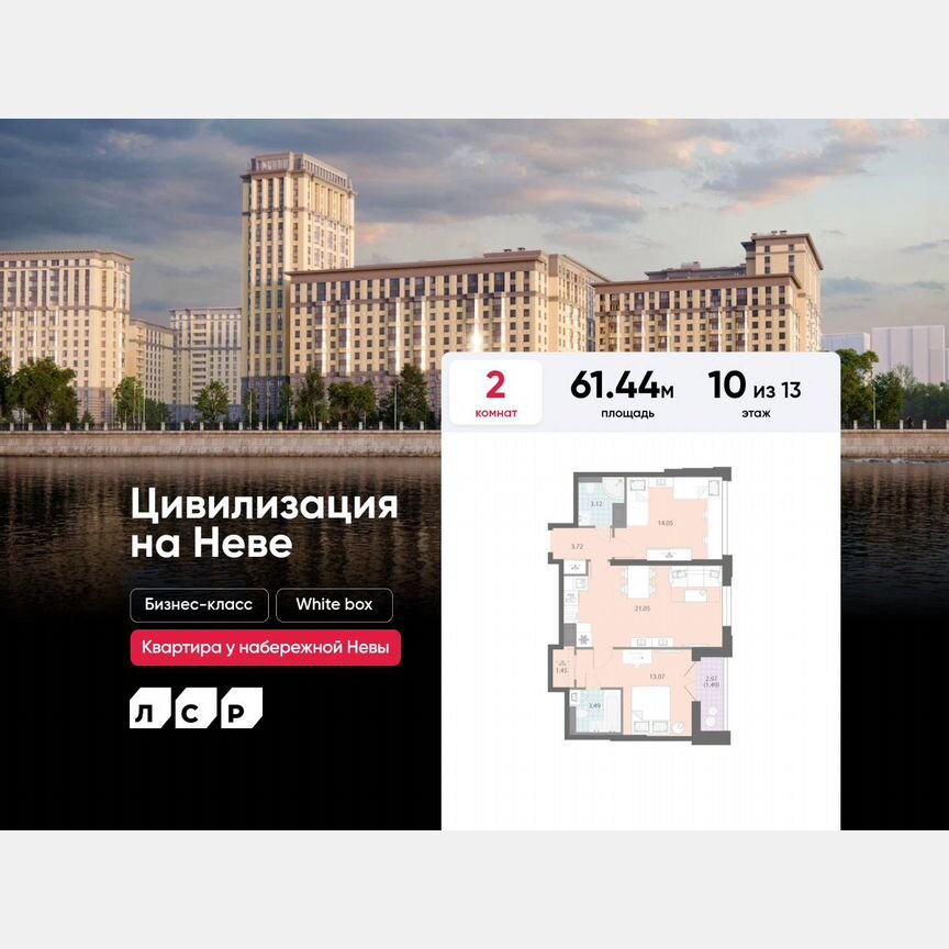 2-к. квартира, 61,4 м², 10/13 эт.
