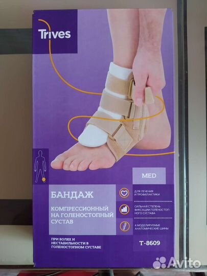 Бандаж на голеностопный сустав