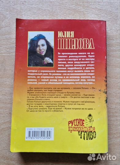 Книга Юлия Шилова, Курортный роман