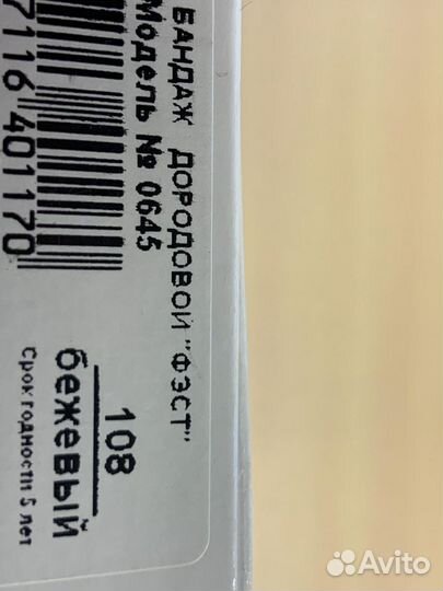 Пояс-трусы фэст 0645-модель бандаж дородовой