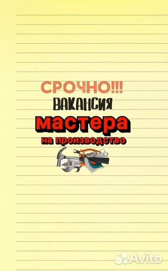 Мастер золотые руки) оператор наладчик