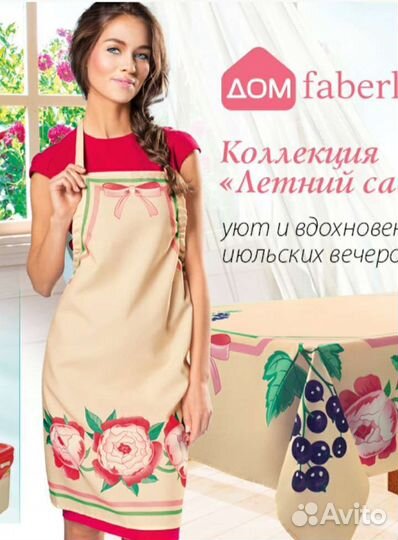 Фартук Летний сад