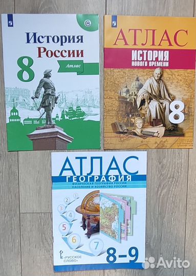Атлас по истории 8 класс и географии 8-9 класс