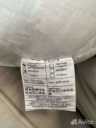 Подушка для беременных