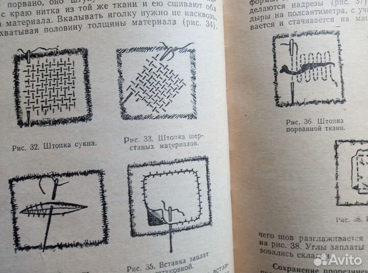 Книга по домоводству «300 полезных советов», 1960