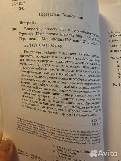 Карл Яперс Вопрос о виновности книга