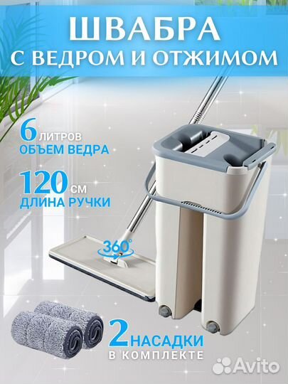 Швабра с ведром и отжимом