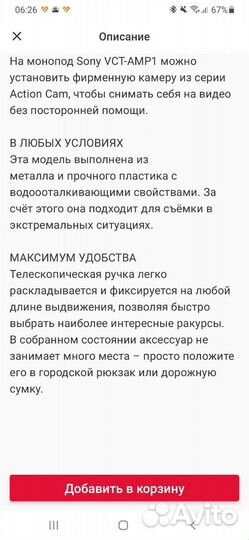 Штатив монопод