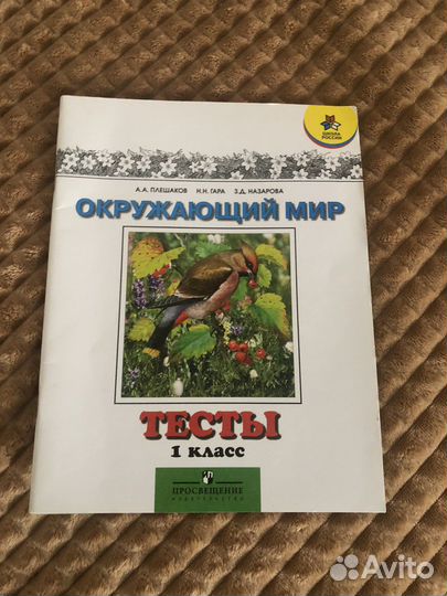 Тесты по окружающему миру
