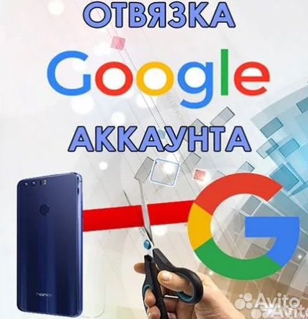 Отвязка аккаунта андроид