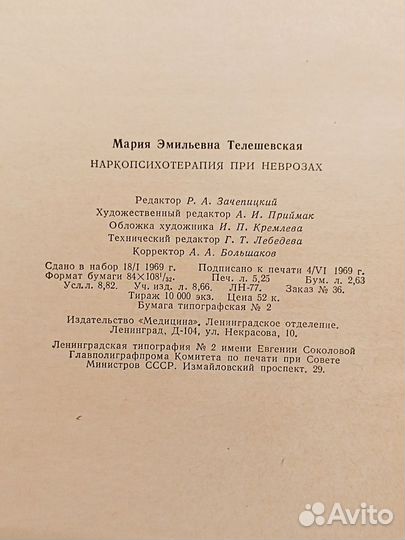 Наркопсихотерапия при неврозах. Телешевская. 1969