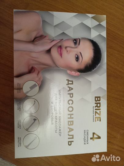 Дарсонваль