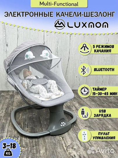Детская качеля шезлонг Luxmom