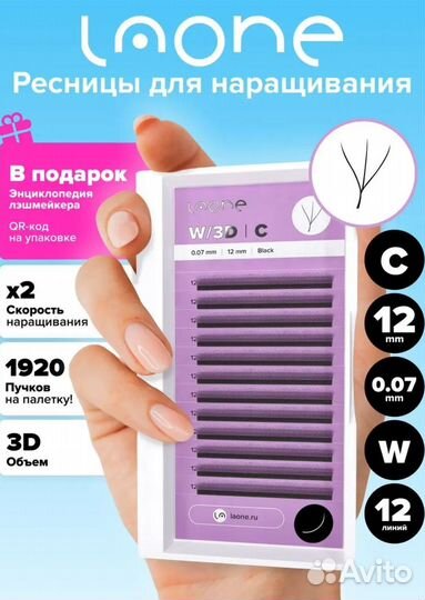 Ресницы для наращивания