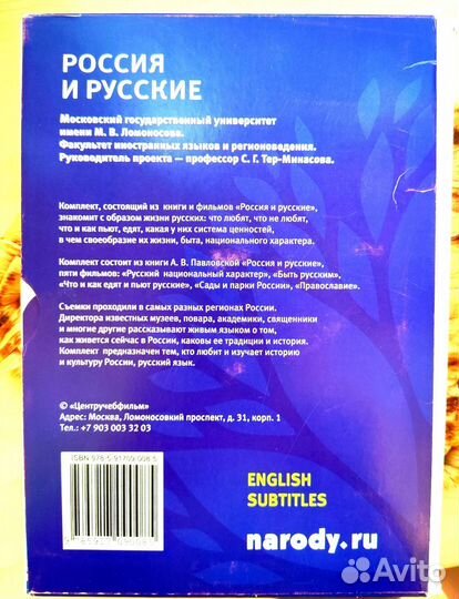 Россия и русские. Книга и диск