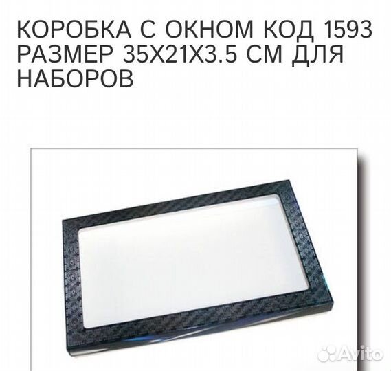 Коробка подарочная с окошком размер 35х21х3.5 см