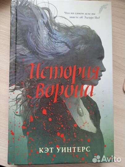 Книга История ворона