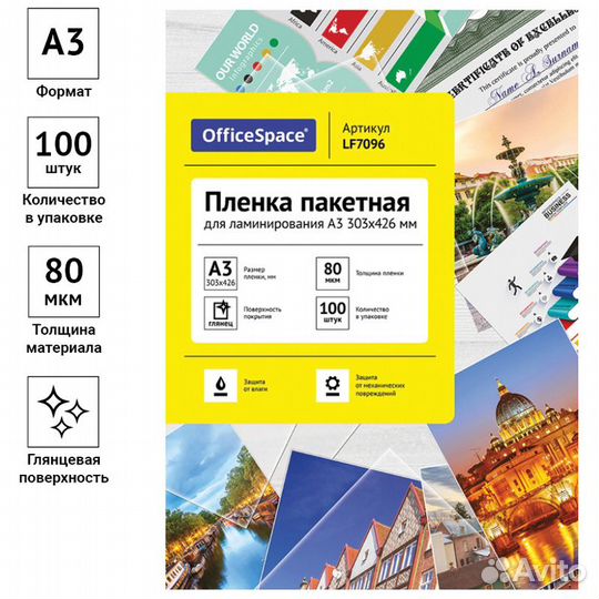 Пленка для ламинирования А3 OfficeSpace 80 мкм