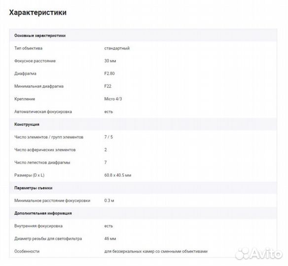 Объектив Sigma AF 30mm F/ 1.4 DC DN Micro 4/ 3