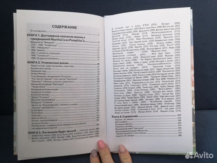 Книга Nautilus Pompilius