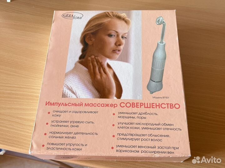 Дарсонваль бу