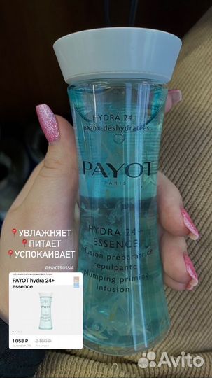 Эссенция Payot увлажняющая