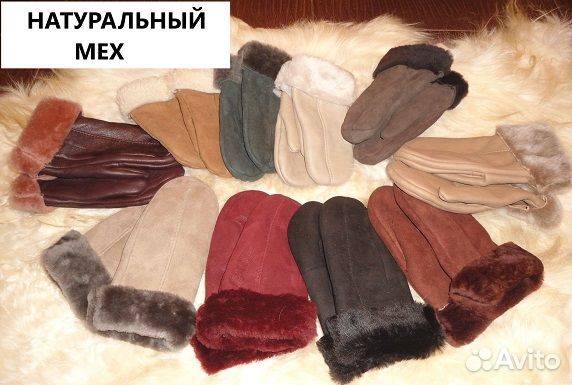 Варежки женские из натуральной овчины