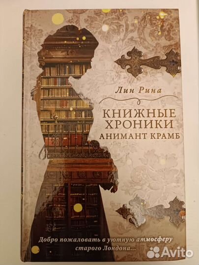 Книга Лин Рина 
